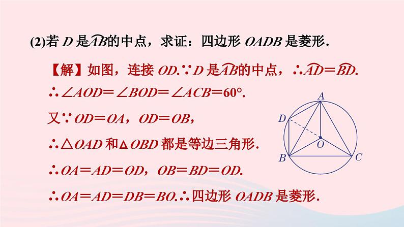 2024春九年级数学下册极速提分法第11招巧用圆的基本性质解圆的五种关系作业课件新版北师大版第4页