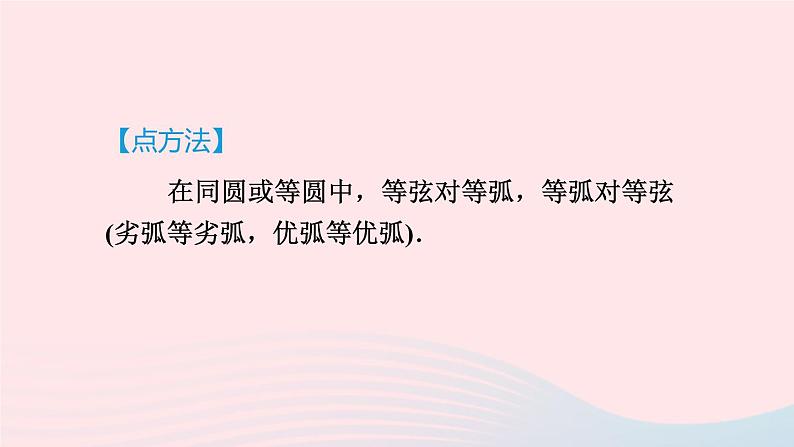 2024春九年级数学下册极速提分法第11招巧用圆的基本性质解圆的五种关系作业课件新版北师大版第6页