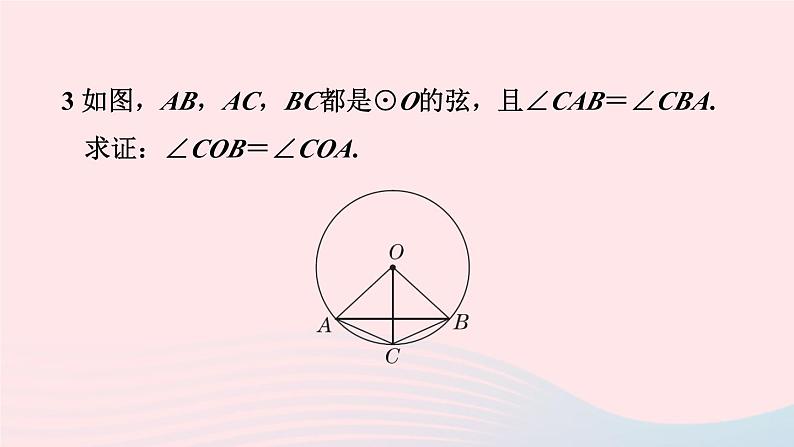 2024春九年级数学下册极速提分法第11招巧用圆的基本性质解圆的五种关系作业课件新版北师大版第8页