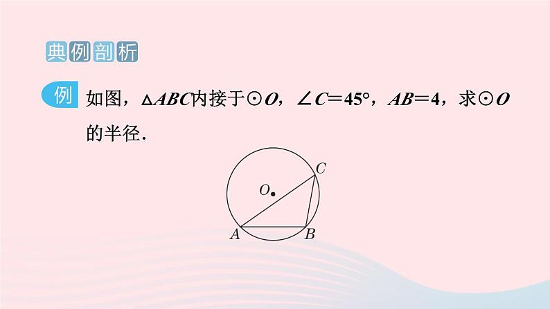 2024春九年级数学下册极速提分法第13招巧用勾股定理解决圆的计算问题作业课件新版北师大版第2页