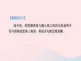 2024春九年级数学下册极速提分法第13招巧用勾股定理解决圆的计算问题作业课件新版北师大版