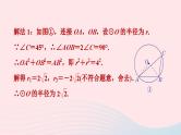 2024春九年级数学下册极速提分法第13招巧用勾股定理解决圆的计算问题作业课件新版北师大版