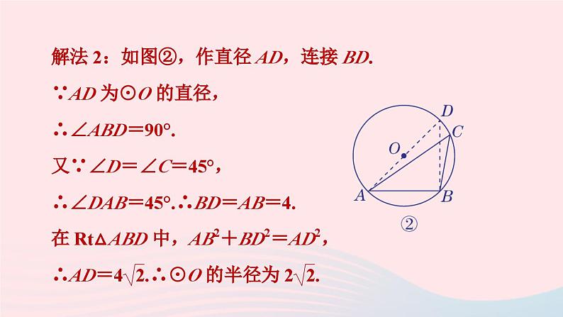 2024春九年级数学下册极速提分法第13招巧用勾股定理解决圆的计算问题作业课件新版北师大版第6页