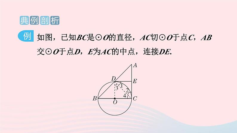 2024春九年级数学下册极速提分法第14招与圆的切线有关的计算与证明的常见类型作业课件新版北师大版第2页