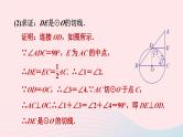 2024春九年级数学下册极速提分法第14招与圆的切线有关的计算与证明的常见类型作业课件新版北师大版
