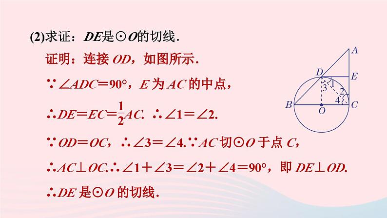 2024春九年级数学下册极速提分法第14招与圆的切线有关的计算与证明的常见类型作业课件新版北师大版第5页