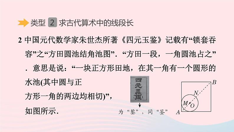 2024春九年级数学下册极速提分法第14招与圆的切线有关的计算与证明的常见类型作业课件新版北师大版第8页