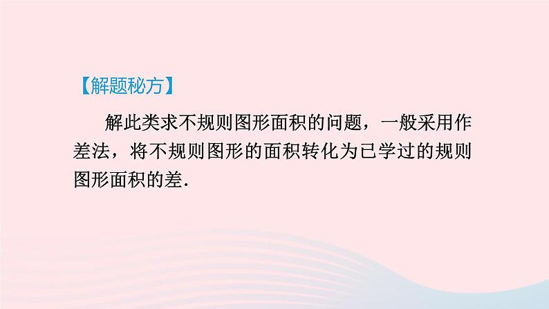 2024春九年级数学下册极速提分法第15招求阴影部分面积的六种常用技巧作业课件新版北师大版第3页