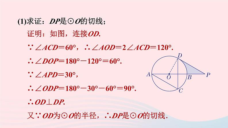 2024春九年级数学下册极速提分法第15招求阴影部分面积的六种常用技巧作业课件新版北师大版第4页