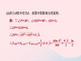 2024春九年级数学下册极速提分法第15招求阴影部分面积的六种常用技巧作业课件新版北师大版