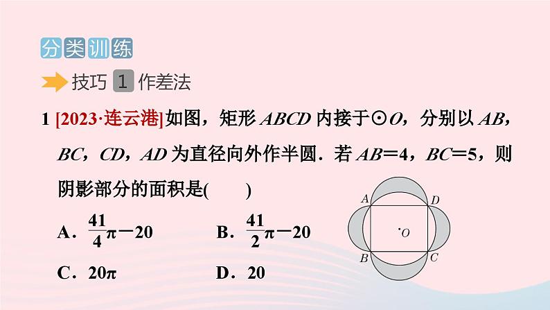 2024春九年级数学下册极速提分法第15招求阴影部分面积的六种常用技巧作业课件新版北师大版第6页