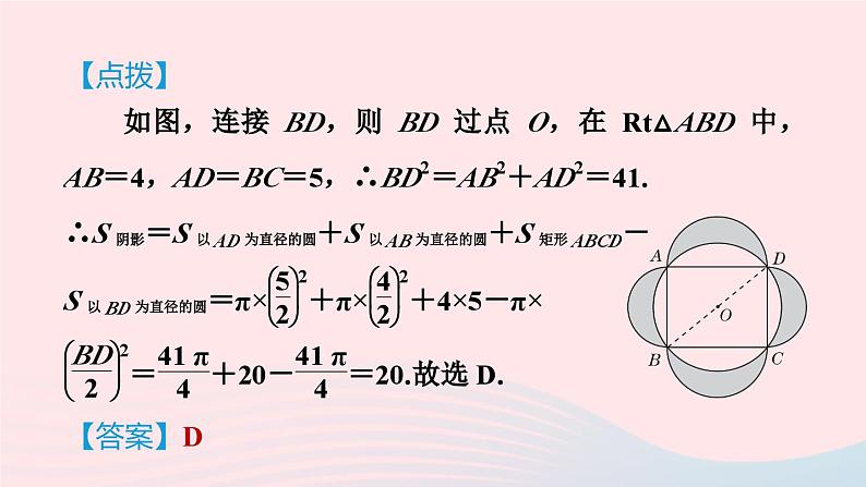 2024春九年级数学下册极速提分法第15招求阴影部分面积的六种常用技巧作业课件新版北师大版第7页