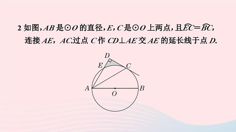 2024春九年级数学下册极速提分法第15招求阴影部分面积的六种常用技巧作业课件新版北师大版第8页