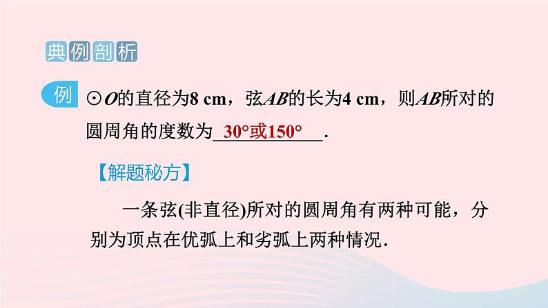 2024春九年级数学下册极速提分法第16招分类讨论思想在圆中的应用类型作业课件新版北师大版第2页