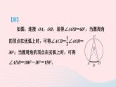 2024春九年级数学下册极速提分法第16招分类讨论思想在圆中的应用类型作业课件新版北师大版