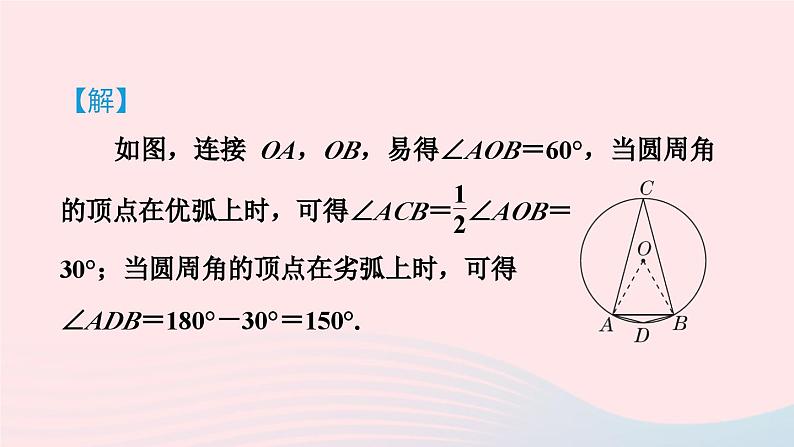 2024春九年级数学下册极速提分法第16招分类讨论思想在圆中的应用类型作业课件新版北师大版第3页