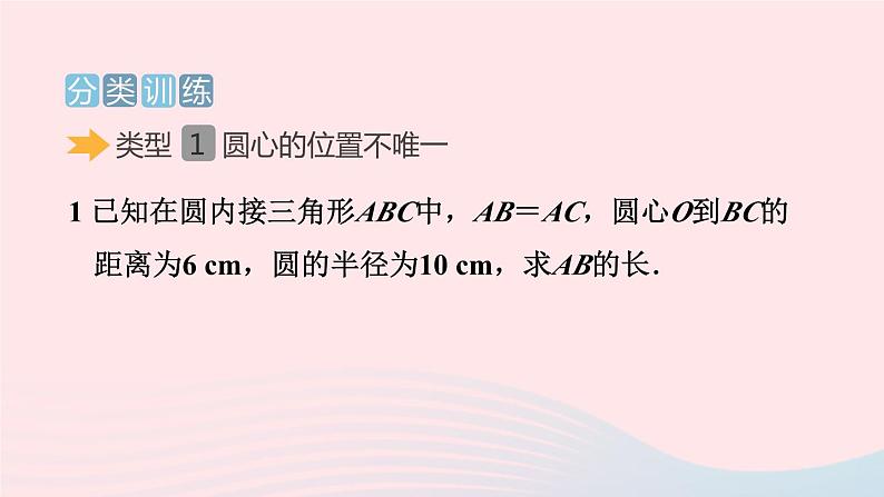 2024春九年级数学下册极速提分法第16招分类讨论思想在圆中的应用类型作业课件新版北师大版第4页