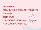 2024春九年级数学下册极速提分法第16招分类讨论思想在圆中的应用类型作业课件新版北师大版