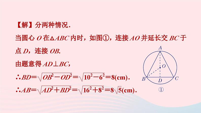 2024春九年级数学下册极速提分法第16招分类讨论思想在圆中的应用类型作业课件新版北师大版第5页