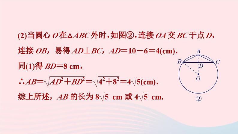 2024春九年级数学下册极速提分法第16招分类讨论思想在圆中的应用类型作业课件新版北师大版第6页