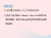 2024春九年级数学下册极速提分法第17招三角函数在学科内的六种综合应用作业课件新版北师大版