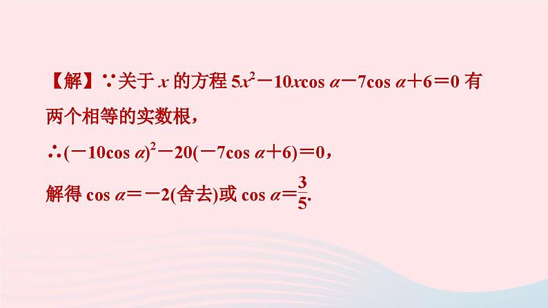 2024春九年级数学下册极速提分法第17招三角函数在学科内的六种综合应用作业课件新版北师大版第3页