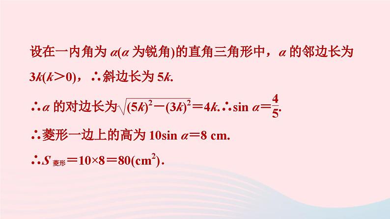 2024春九年级数学下册极速提分法第17招三角函数在学科内的六种综合应用作业课件新版北师大版第4页