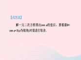 2024春九年级数学下册极速提分法第17招三角函数在学科内的六种综合应用作业课件新版北师大版