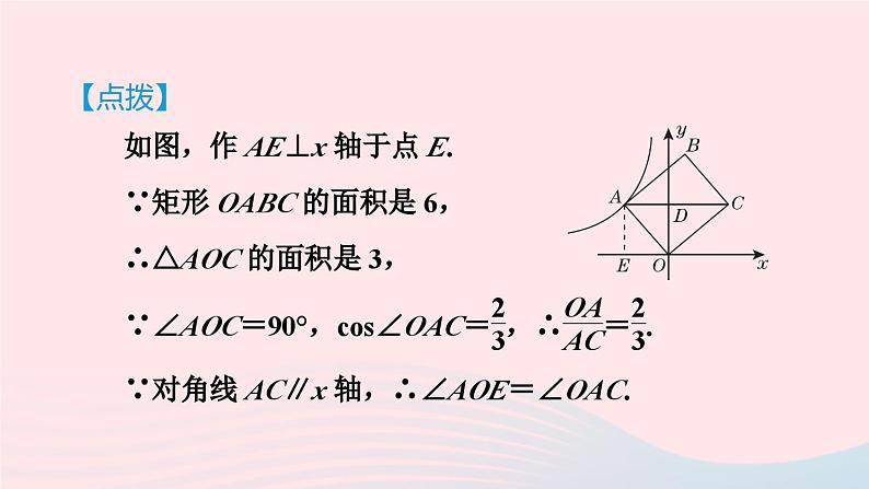 2024春九年级数学下册极速提分法第17招三角函数在学科内的六种综合应用作业课件新版北师大版第7页