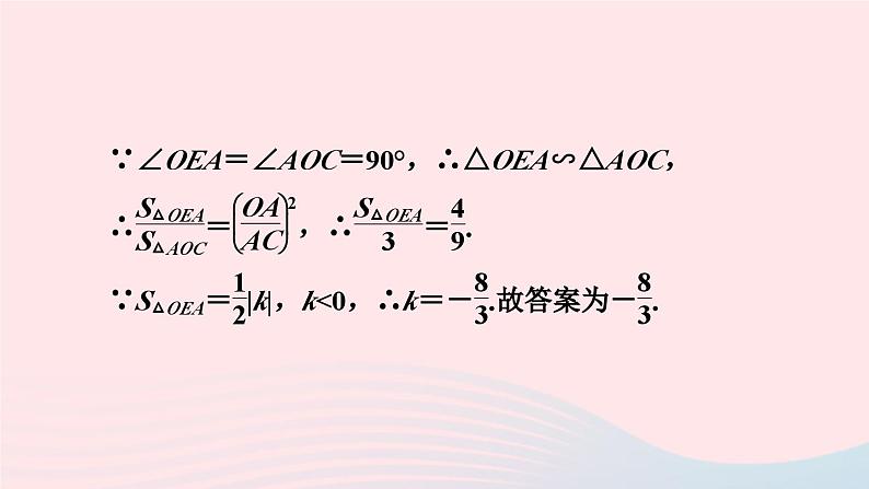 2024春九年级数学下册极速提分法第17招三角函数在学科内的六种综合应用作业课件新版北师大版第8页