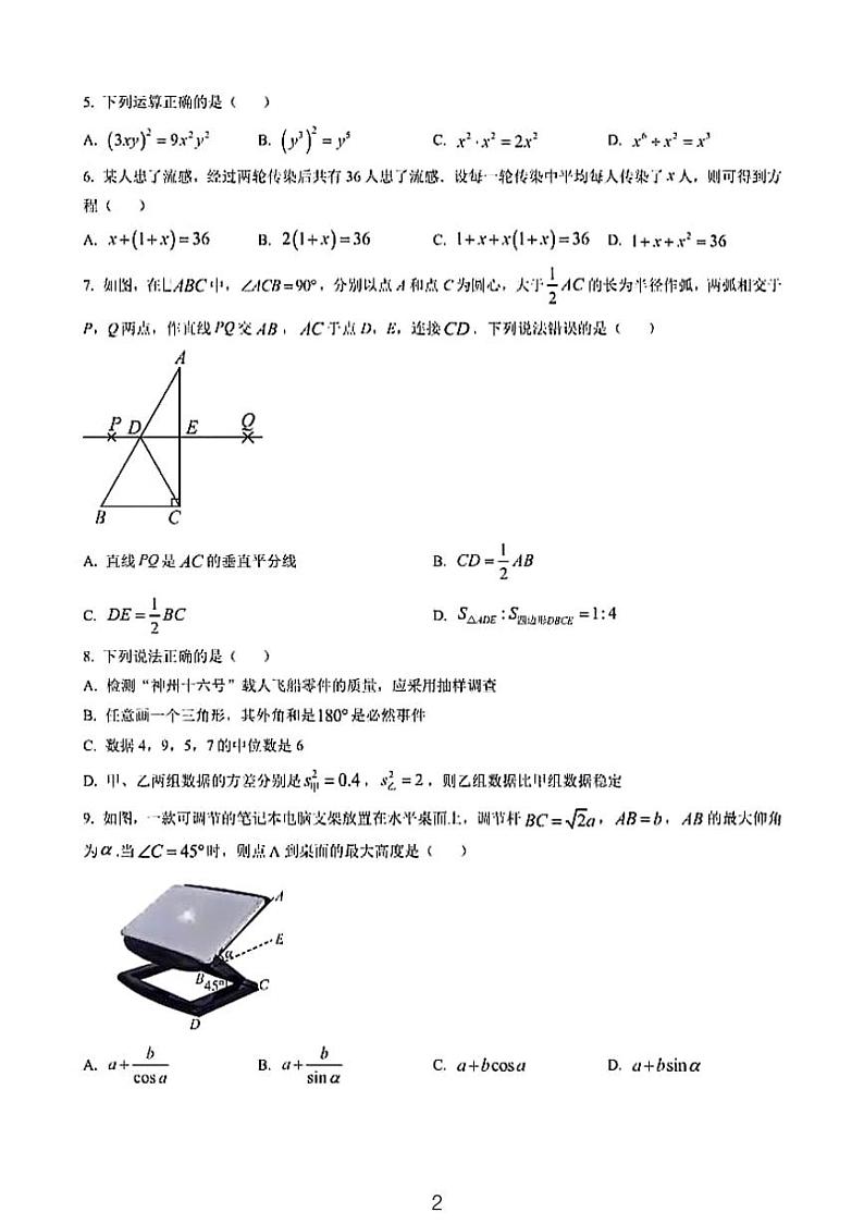 蜜蜂试卷-2024福建中考模拟考试数学试卷02