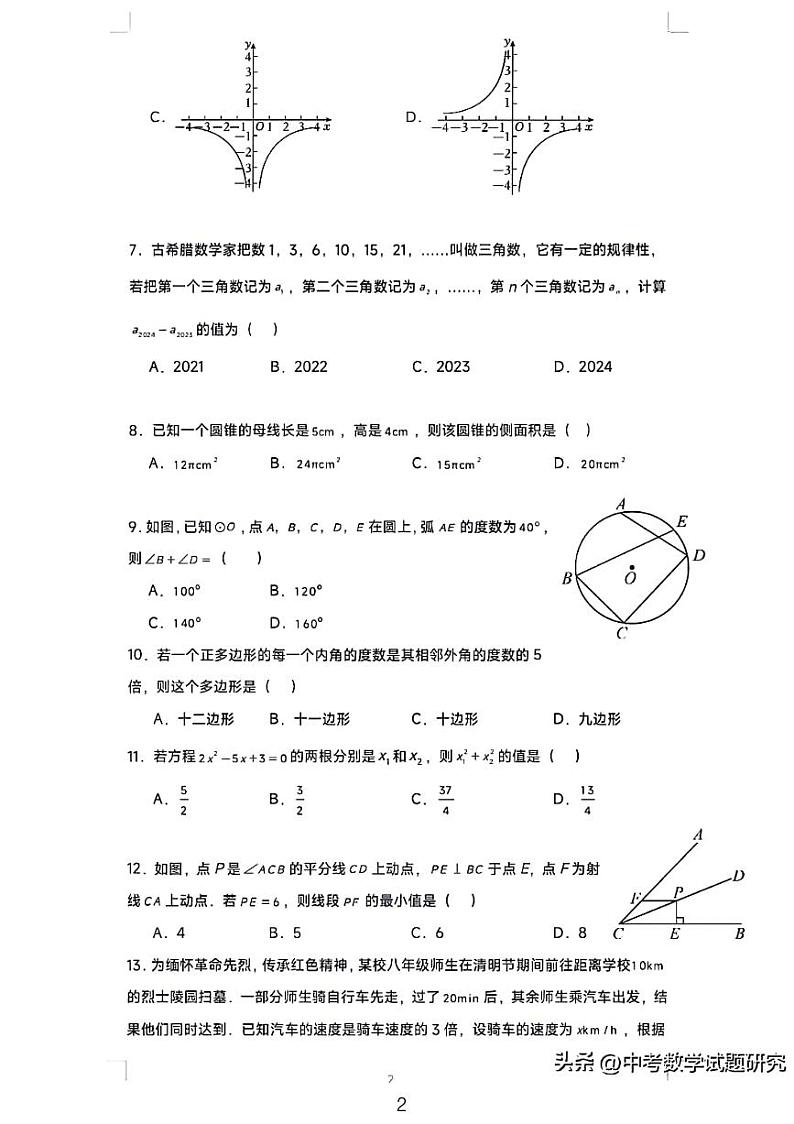 2024年云南省中考数学模拟试卷（含答案解析）02