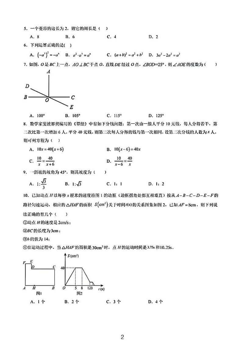 2024年中考数学第一次模拟考试（广东深圳卷）第2页