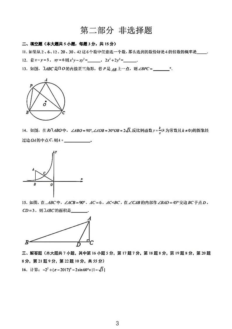 2024年中考数学第一次模拟考试（广东深圳卷）第3页