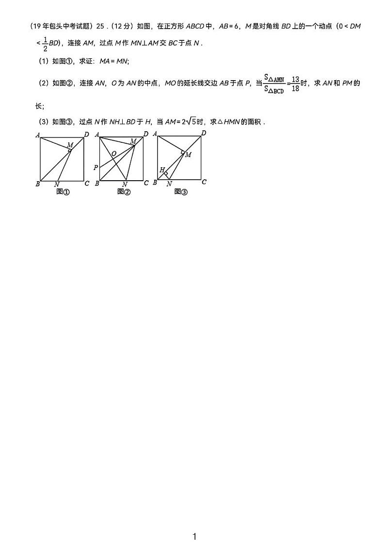 包头中考数学解答题分类汇编（几何综合）01