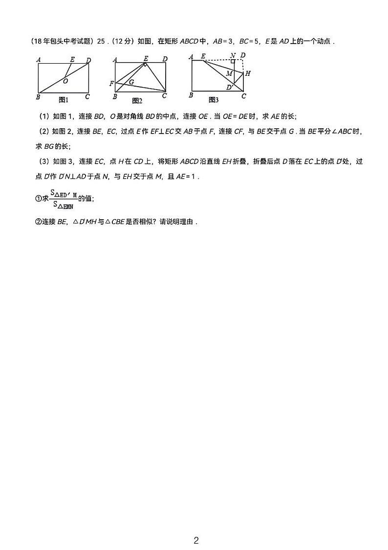 包头中考数学解答题分类汇编（几何综合）02
