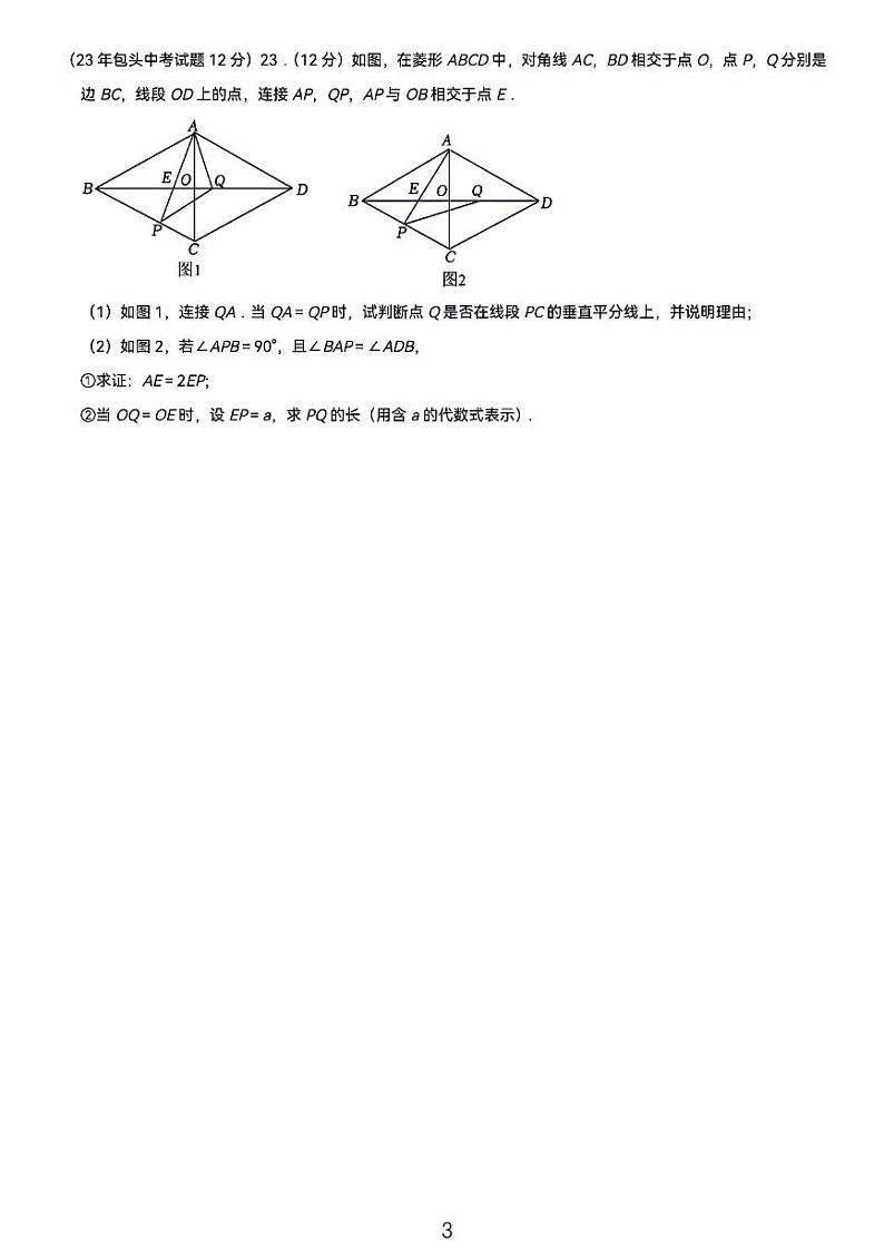 包头中考数学解答题分类汇编（几何综合）03