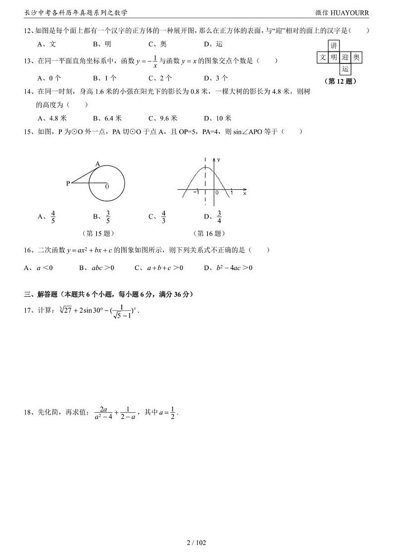 2008-2023年长沙中考数学真题第3页