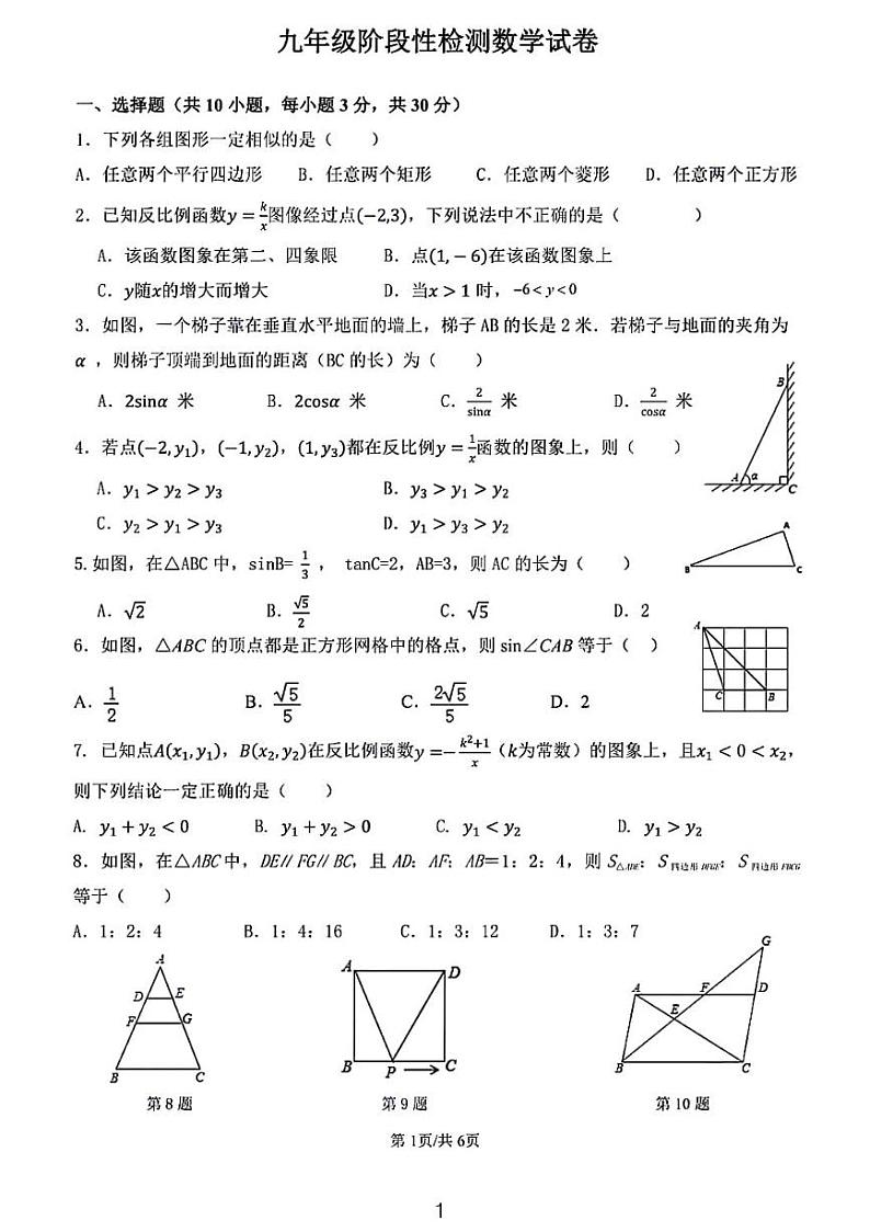 武汉光谷实验学校2024年春九年级开学考试数学试卷第1页