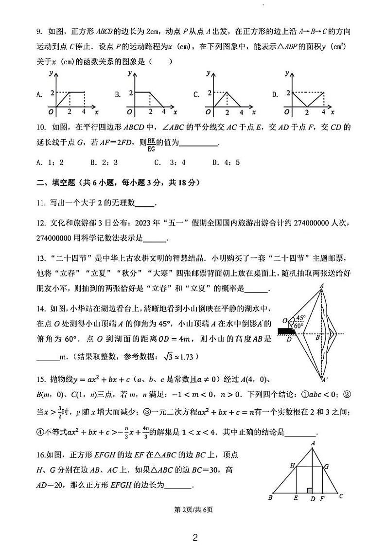 武汉光谷实验学校2024年春九年级开学考试数学试卷第2页