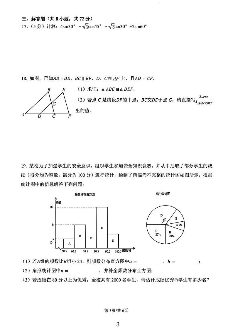 武汉光谷实验学校2024年春九年级开学考试数学试卷第3页