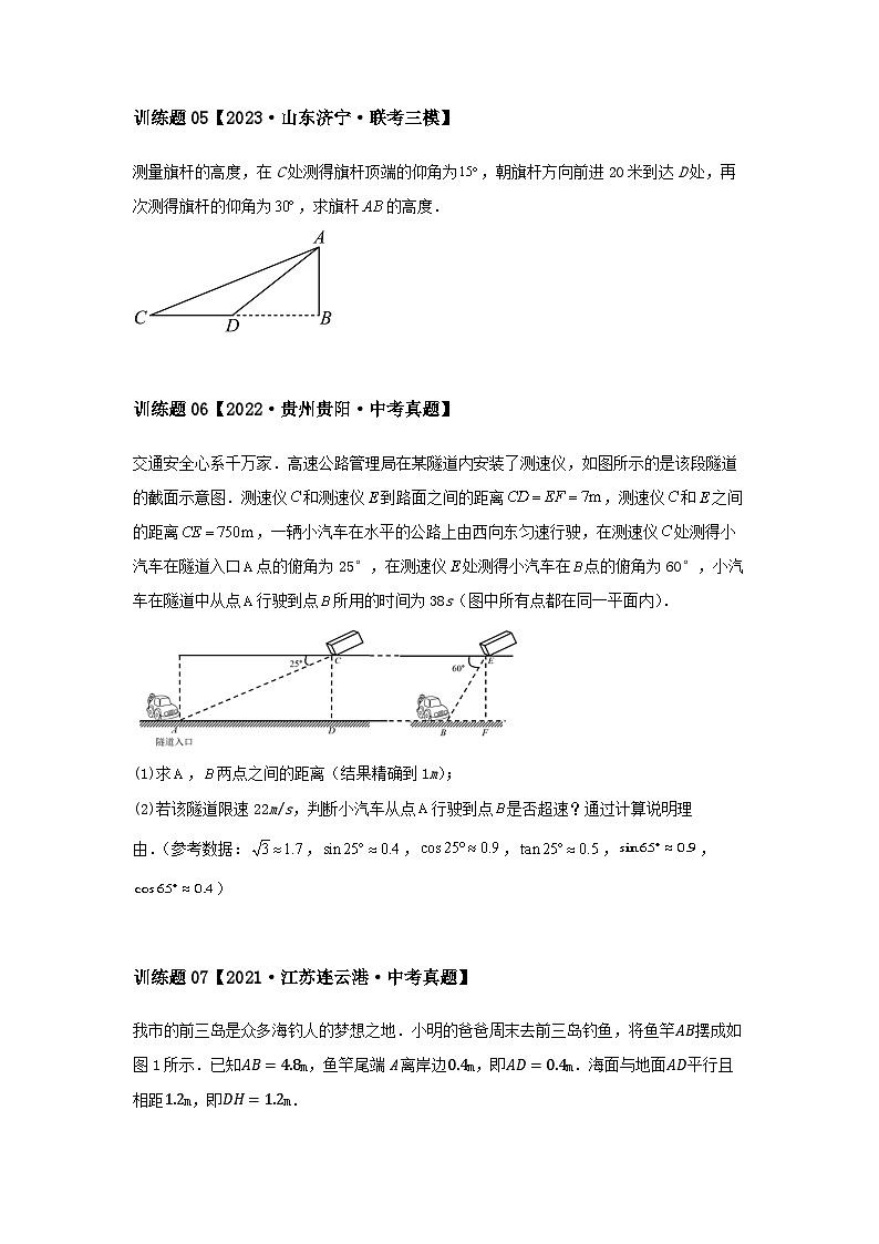 2024中考数学几何压轴专题训练-专题03三角形之三角函数问题（含解析）第3页