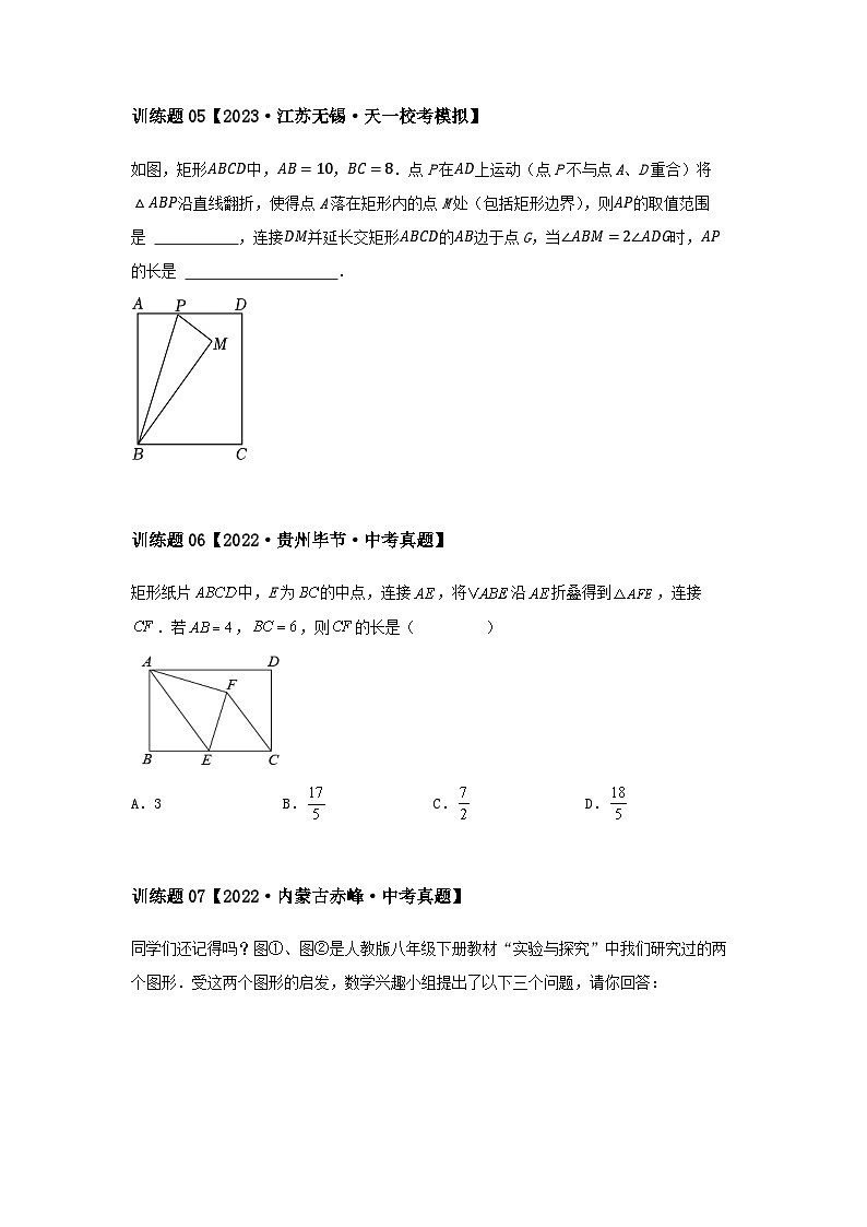 2024中考数学几何压轴专题训练-专题04四边形之翻折变换问题（含解析）第3页