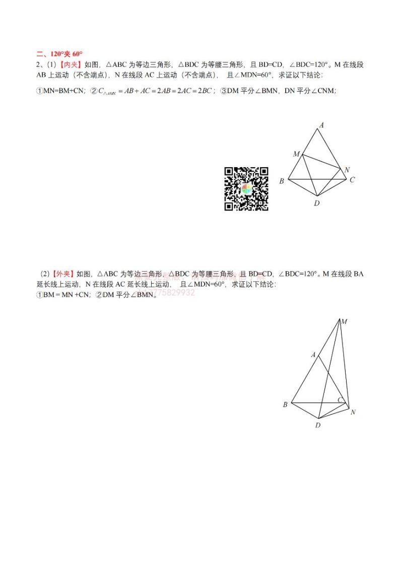 长沙四大名校集团2024春七年级月考数学压轴题03