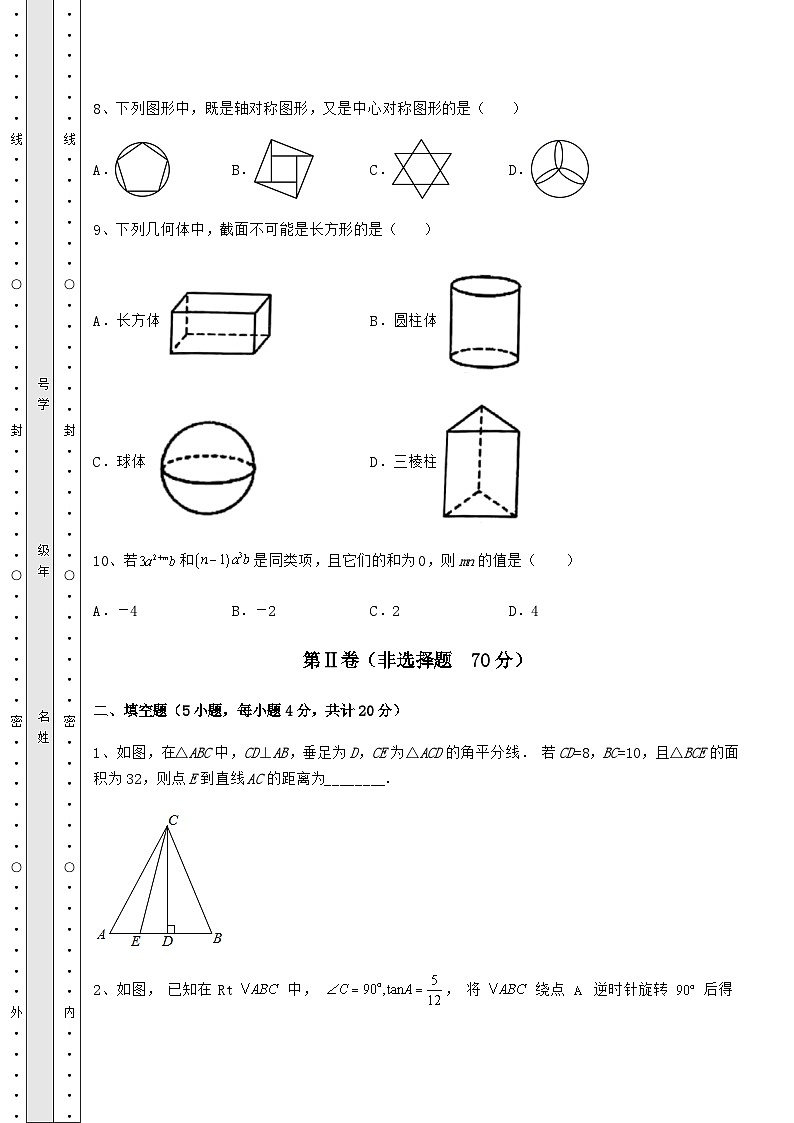 【中考特训】湖南省邵阳市中考数学三年真题模拟 卷（Ⅱ）（含答案详解）03