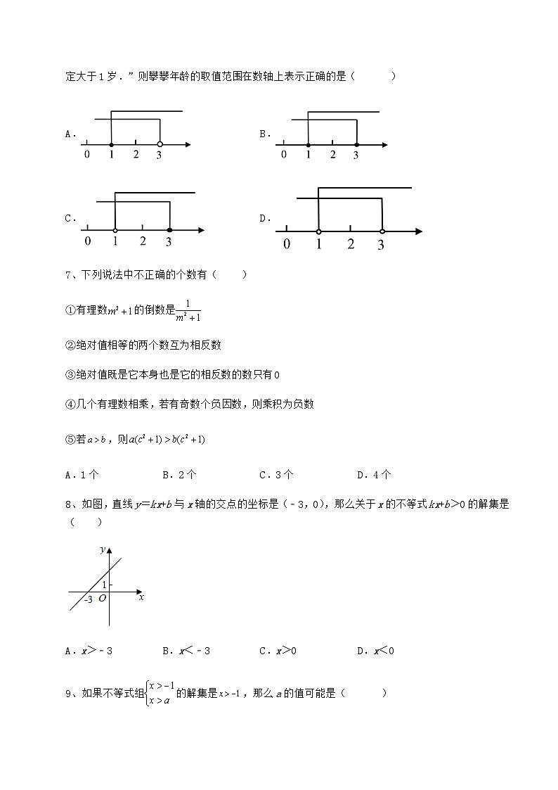 鲁教版（五四制）七年级数学下册第十一章一元一次不等式与不等式组重点解析练习题（精选）第2页