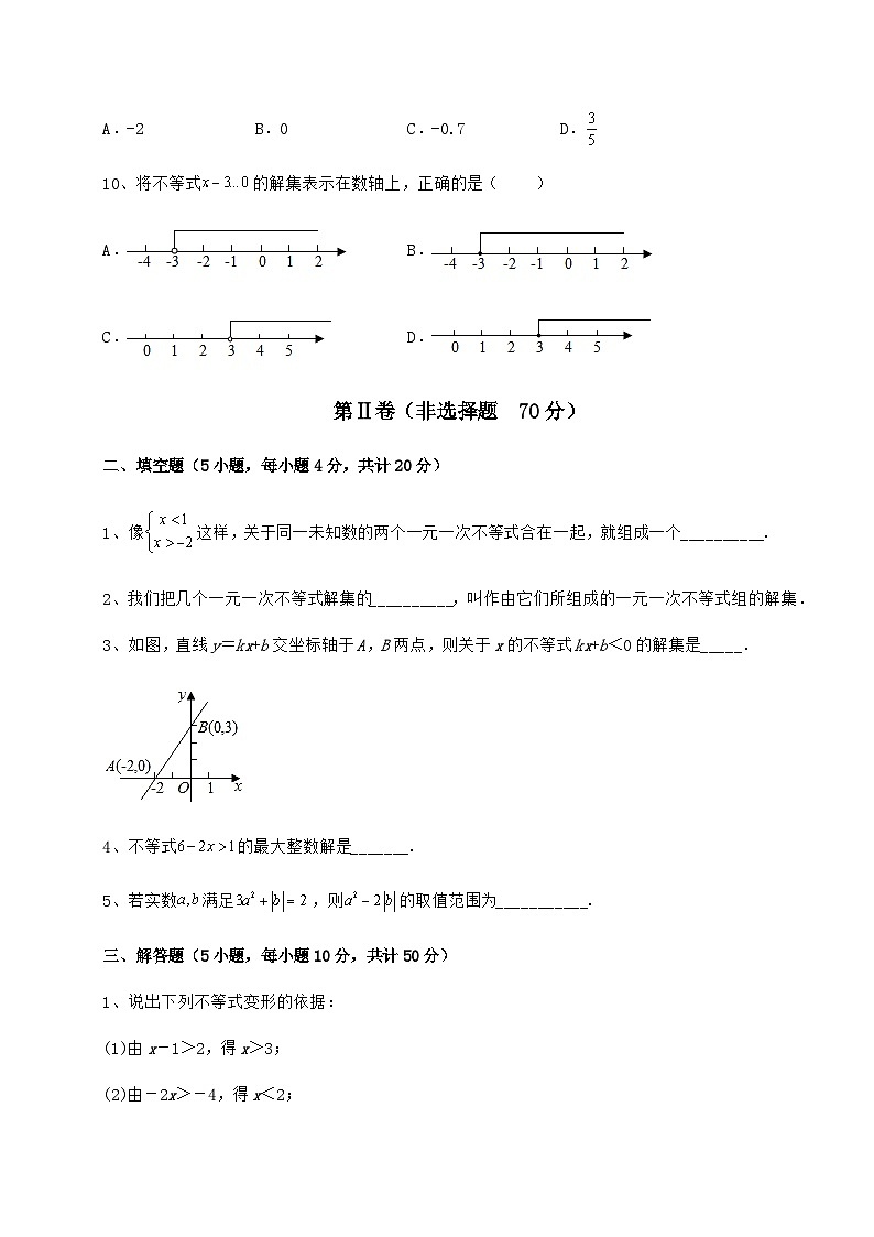 鲁教版（五四制）七年级数学下册第十一章一元一次不等式与不等式组重点解析练习题（精选）第3页
