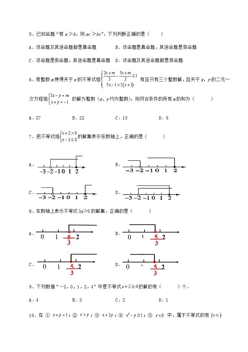 鲁教版（五四制）七年级数学下册第十一章一元一次不等式与不等式组专题训练试卷（精选）02