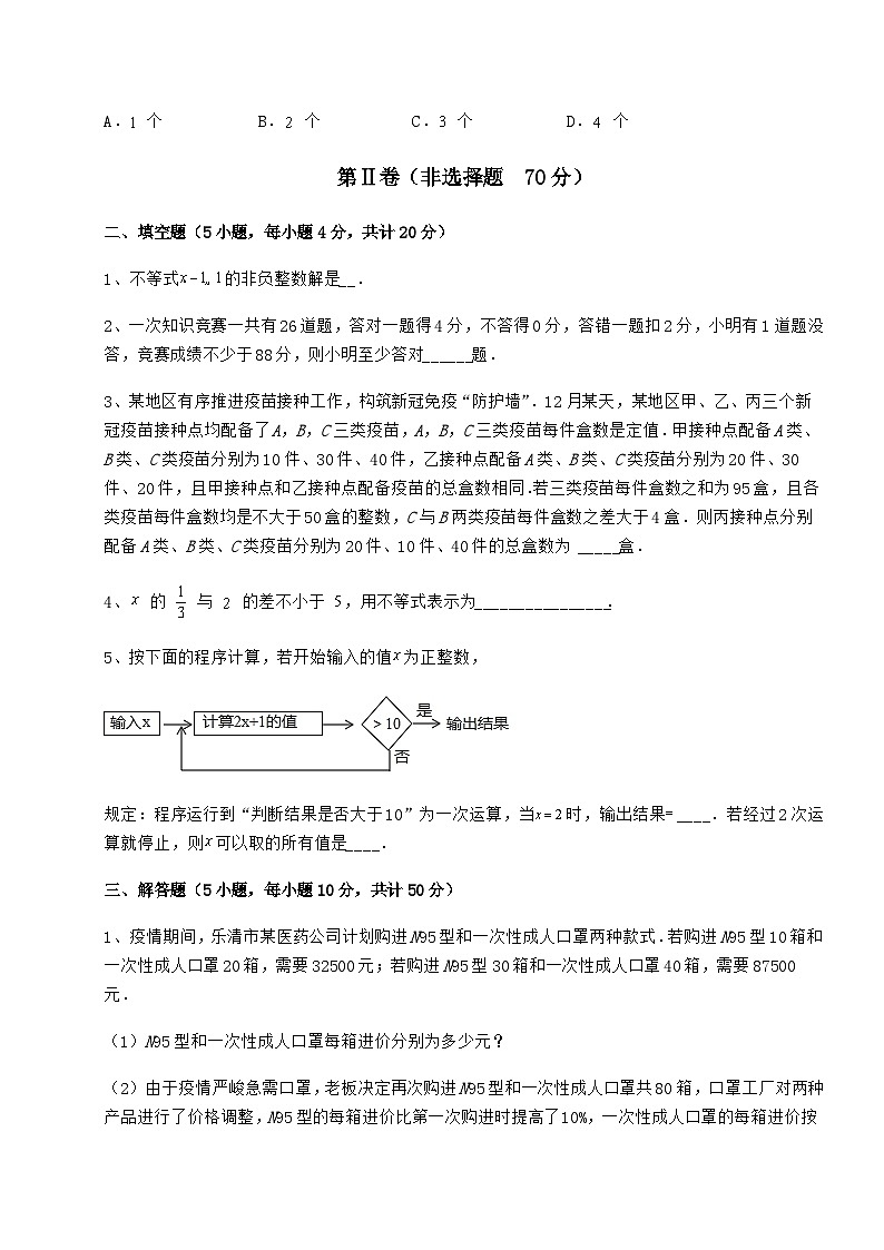 鲁教版（五四制）七年级数学下册第十一章一元一次不等式与不等式组专题训练试卷（精选）03