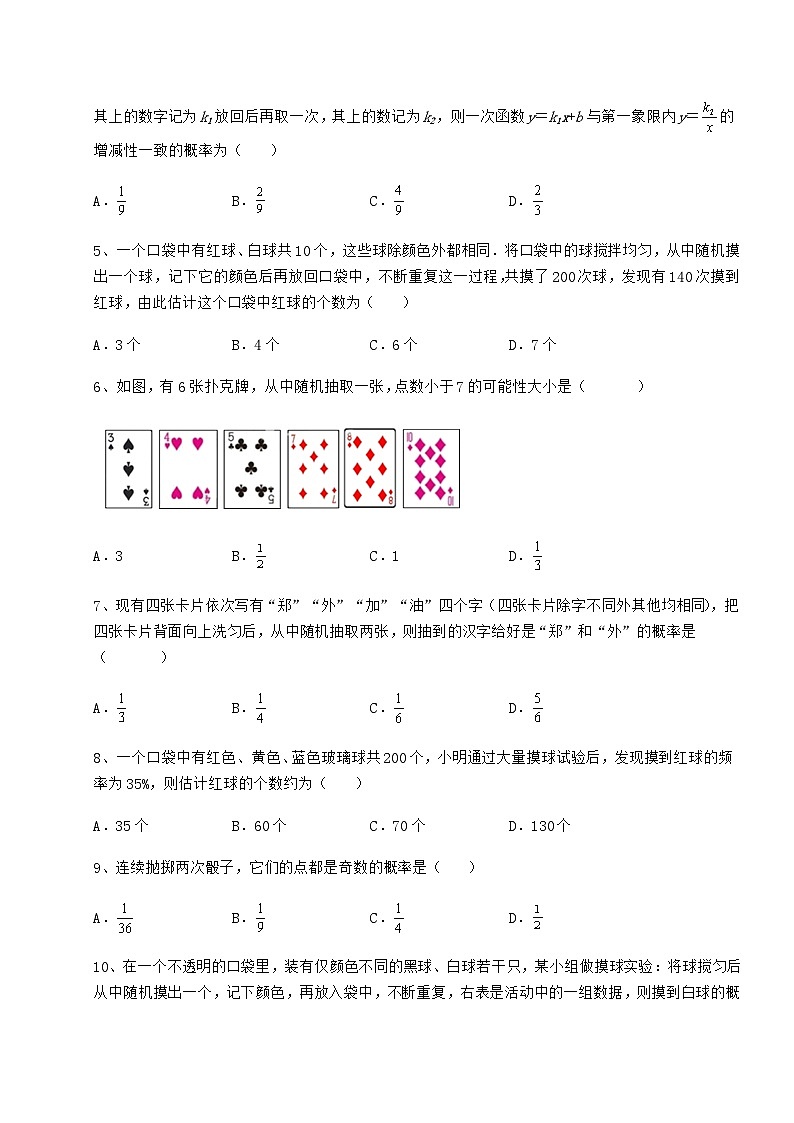 鲁教版（五四制）九年级数学下册第六章对概率的进一步认识专项测试试卷（含答案详解）第2页